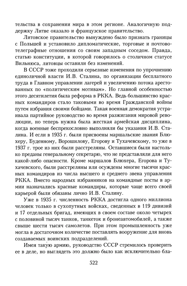 Юрий Денисов - Россия и Польша. История взаимоотношений в XVII-XX веках - Страница № 524