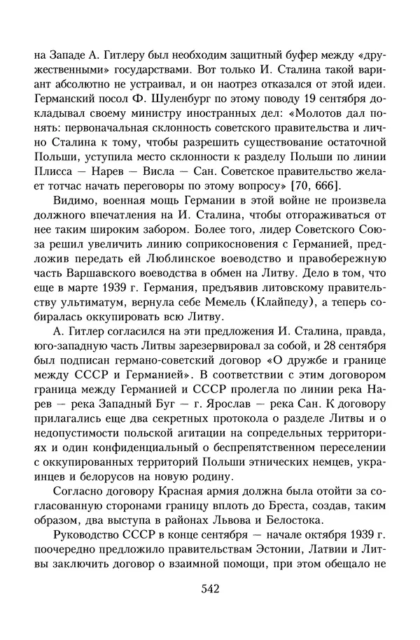 Юрий Денисов - Россия и Польша. История взаимоотношений в XVII-XX веках - Страница № 544