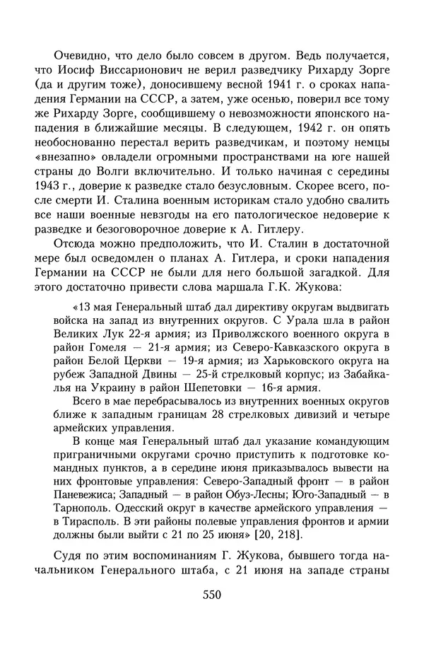Юрий Денисов - Россия и Польша. История взаимоотношений в XVII-XX веках - Страница № 552