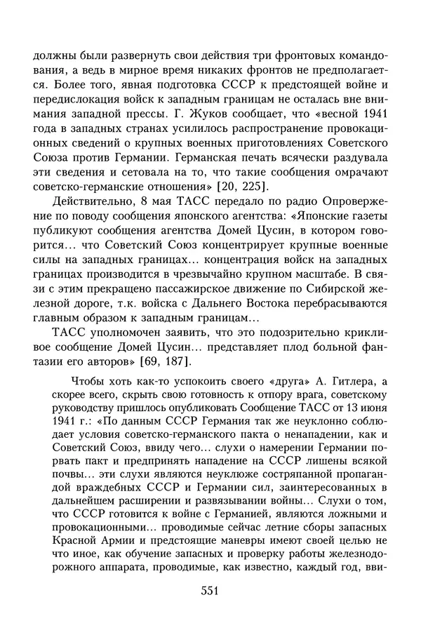 Юрий Денисов - Россия и Польша. История взаимоотношений в XVII-XX веках - Страница № 553