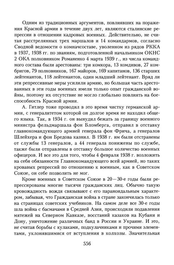 Юрий Денисов - Россия и Польша. История взаимоотношений в XVII-XX веках - Страница № 558
