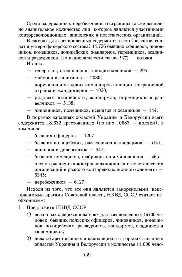 Юрий Денисов - Россия и Польша. История взаимоотношений в XVII-XX веках - Страница № 561
