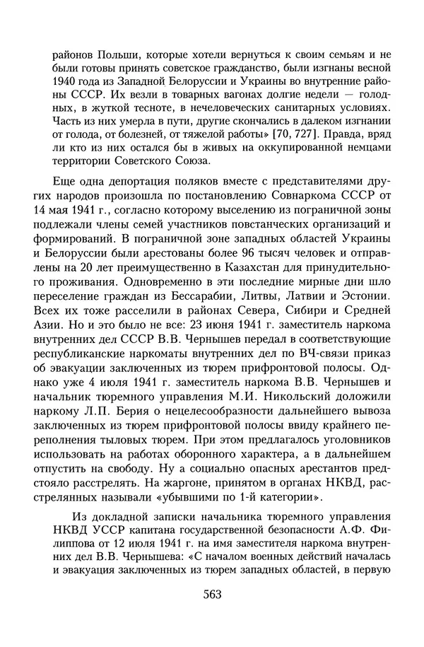 Юрий Денисов - Россия и Польша. История взаимоотношений в XVII-XX веках - Страница № 565