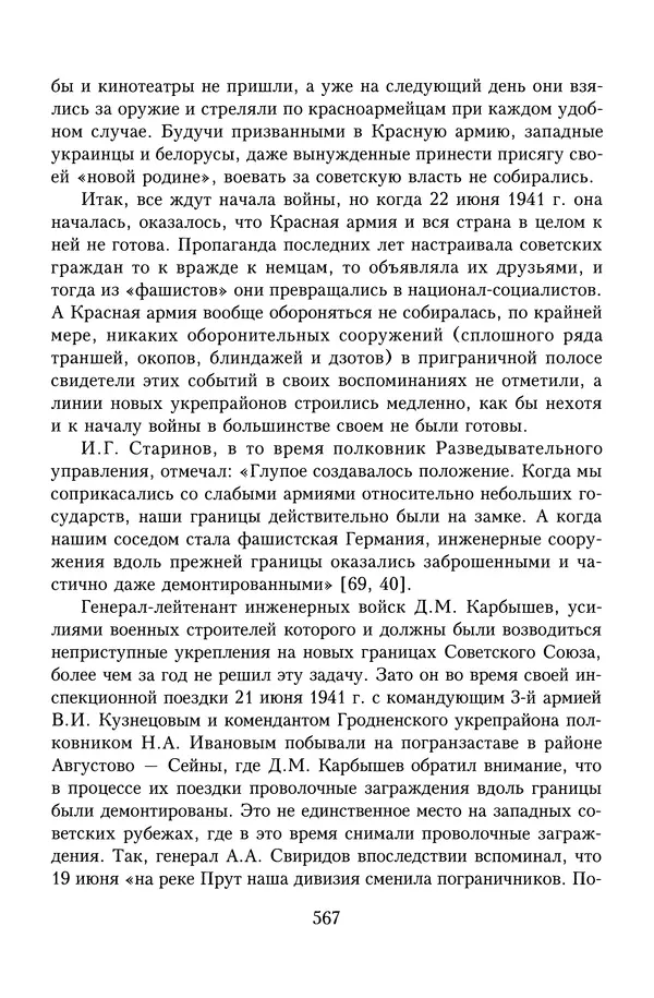 Юрий Денисов - Россия и Польша. История взаимоотношений в XVII-XX веках - Страница № 569