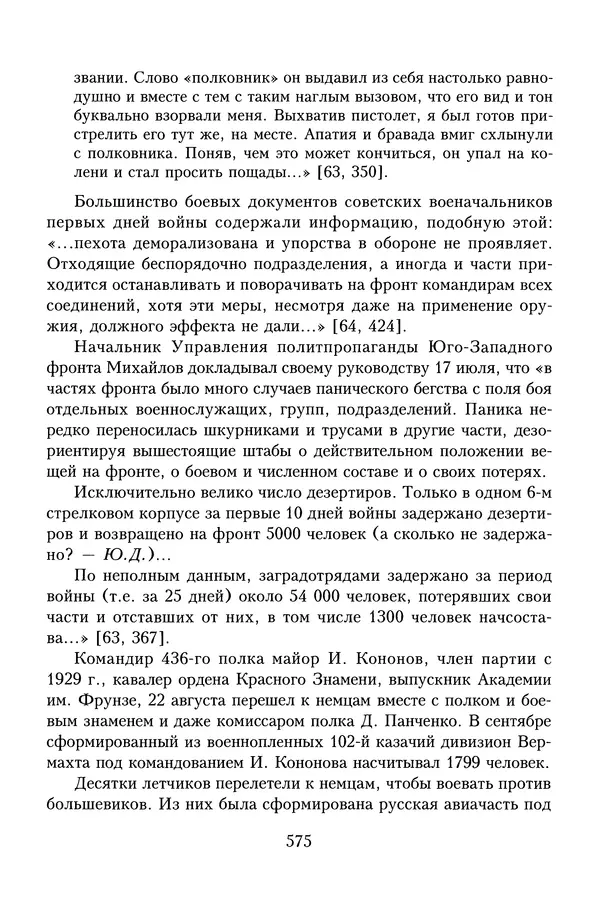 Юрий Денисов - Россия и Польша. История взаимоотношений в XVII-XX веках - Страница № 577