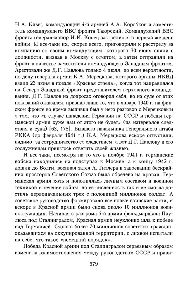 Юрий Денисов - Россия и Польша. История взаимоотношений в XVII-XX веках - Страница № 581