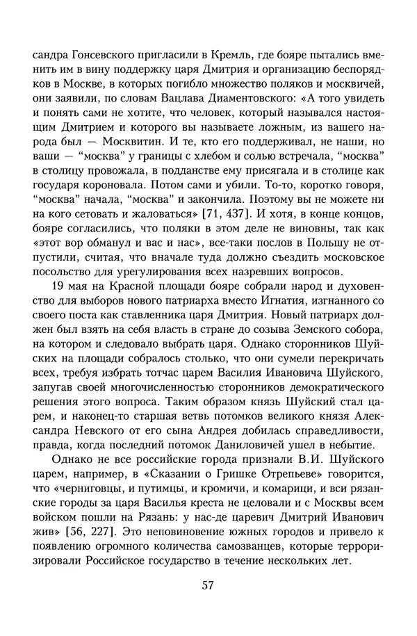 Юрий Денисов - Россия и Польша. История взаимоотношений в XVII-XX веках - Страница № 59