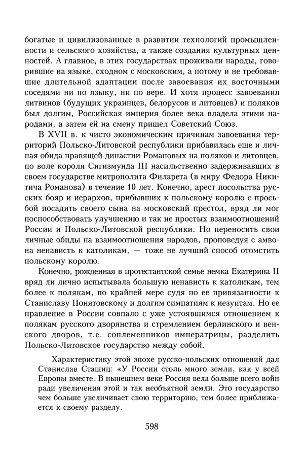Юрий Денисов - Россия и Польша. История взаимоотношений в XVII-XX веках - Страница № 600