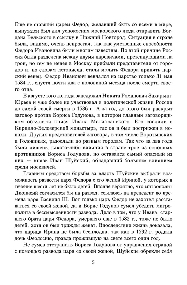 Юрий Денисов - Россия и Польша. История взаимоотношений в XVII-XX веках - Страница № 7