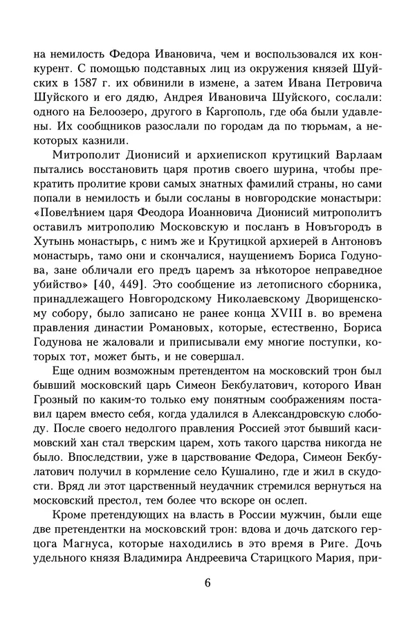 Юрий Денисов - Россия и Польша. История взаимоотношений в XVII-XX веках - Страница № 8