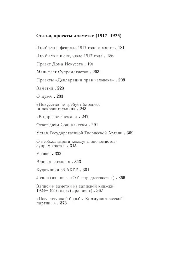 Казимир Малевич - Красный Малевич [Авторский сборник] - Страница № 6