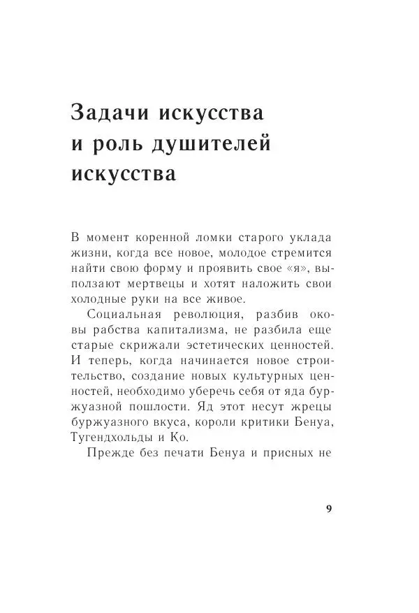 Казимир Малевич - Красный Малевич [Авторский сборник] - Страница № 9
