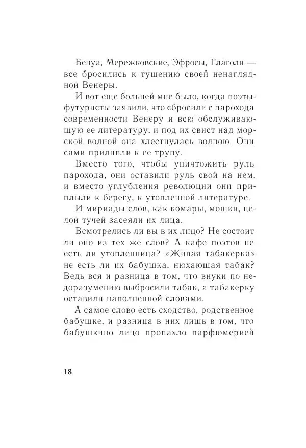 Казимир Малевич - Красный Малевич [Авторский сборник] - Страница № 18
