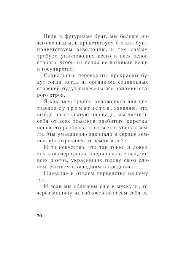 Казимир Малевич - Красный Малевич [Авторский сборник] - Страница № 20