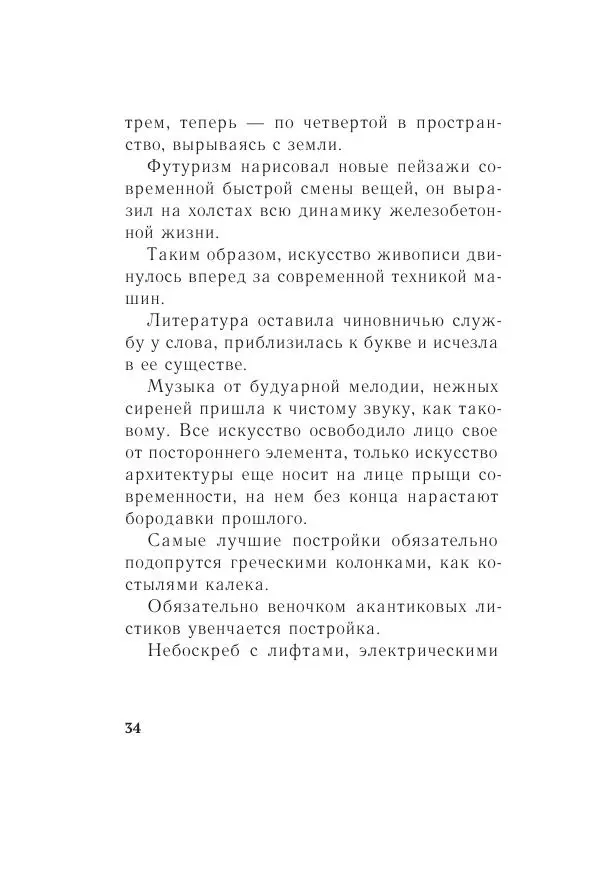 Казимир Малевич - Красный Малевич [Авторский сборник] - Страница № 34