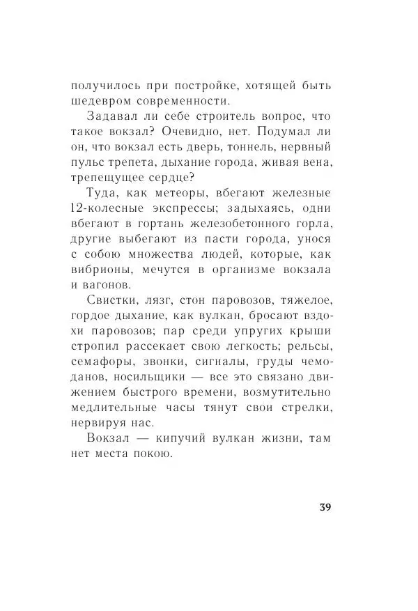 Казимир Малевич - Красный Малевич [Авторский сборник] - Страница № 39