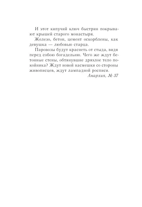 Казимир Малевич - Красный Малевич [Авторский сборник] - Страница № 40