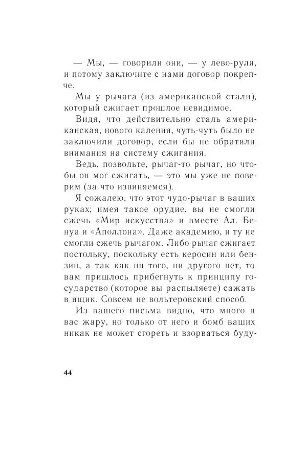 Казимир Малевич - Красный Малевич [Авторский сборник] - Страница № 44