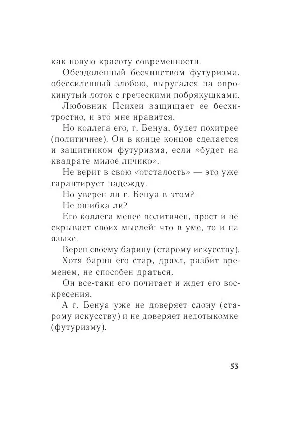 Казимир Малевич - Красный Малевич [Авторский сборник] - Страница № 53