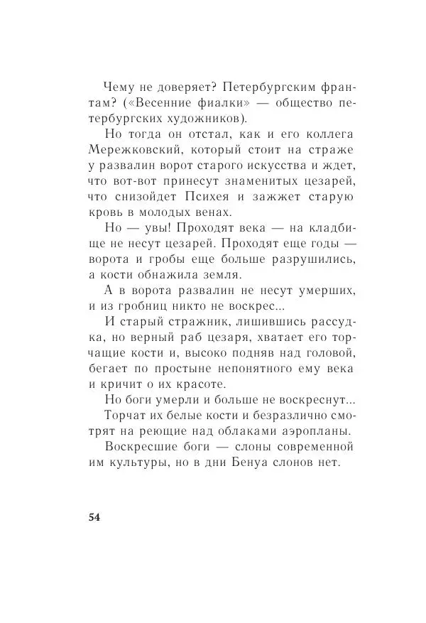 Казимир Малевич - Красный Малевич [Авторский сборник] - Страница № 54