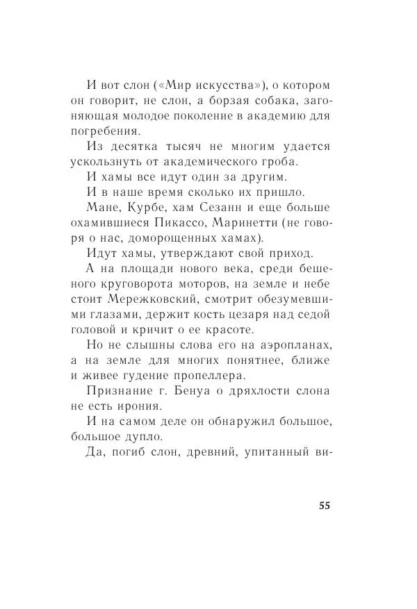 Казимир Малевич - Красный Малевич [Авторский сборник] - Страница № 55