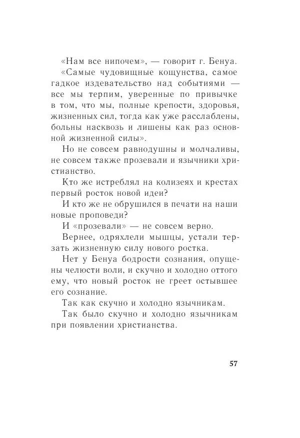 Казимир Малевич - Красный Малевич [Авторский сборник] - Страница № 57