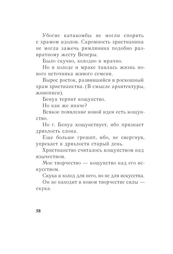Казимир Малевич - Красный Малевич [Авторский сборник] - Страница № 58