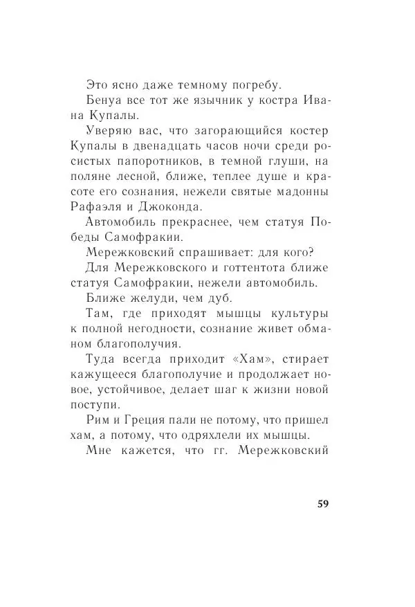 Казимир Малевич - Красный Малевич [Авторский сборник] - Страница № 59