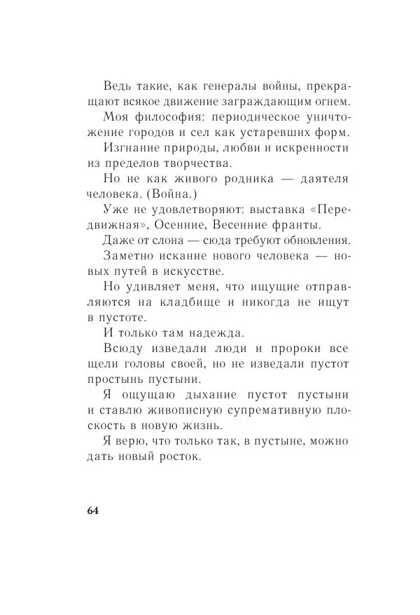 Казимир Малевич - Красный Малевич [Авторский сборник] - Страница № 64