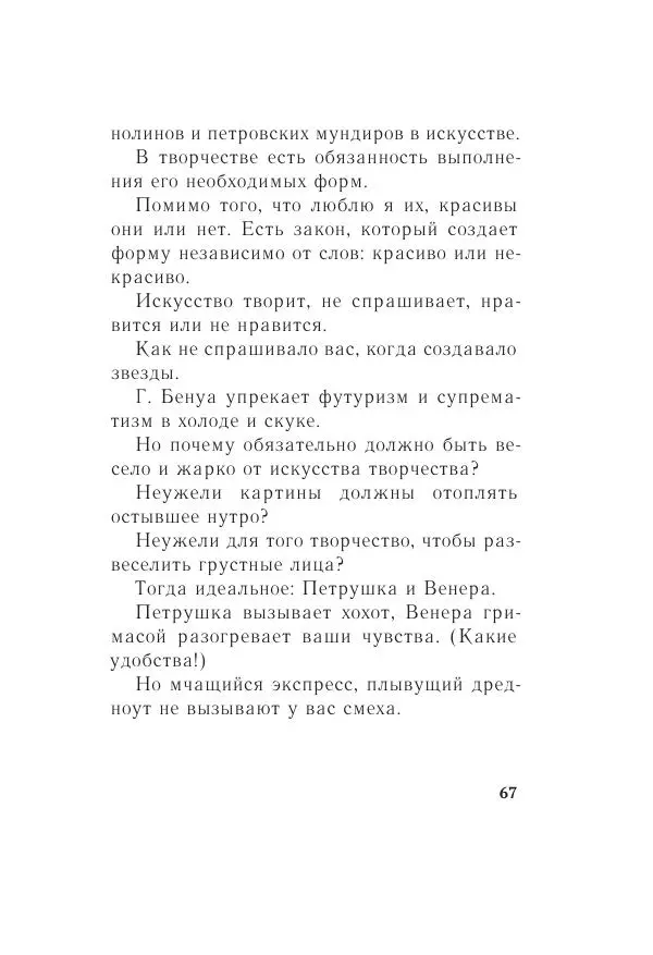 Казимир Малевич - Красный Малевич [Авторский сборник] - Страница № 67