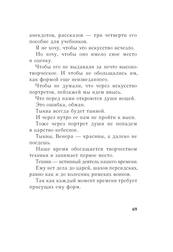 Казимир Малевич - Красный Малевич [Авторский сборник] - Страница № 69