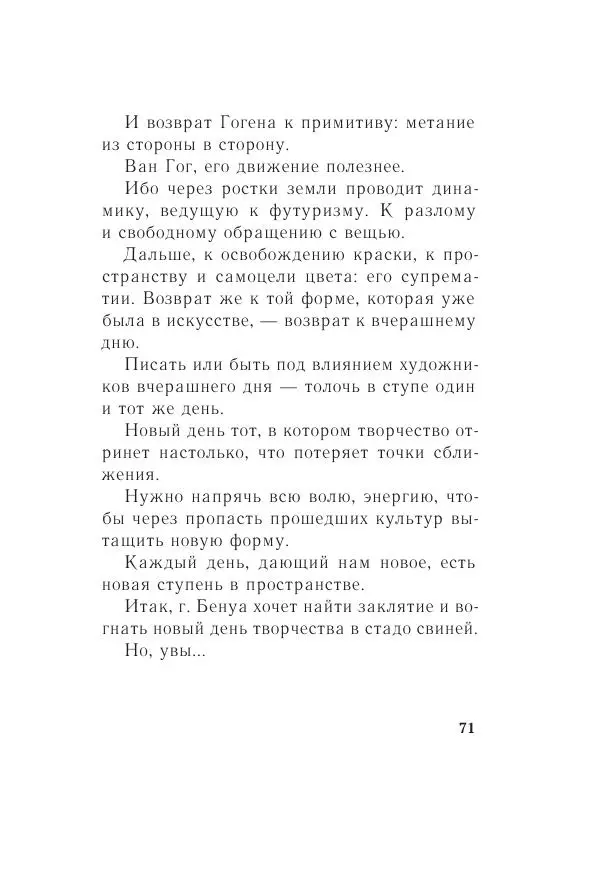 Казимир Малевич - Красный Малевич [Авторский сборник] - Страница № 71