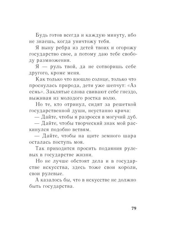Казимир Малевич - Красный Малевич [Авторский сборник] - Страница № 79