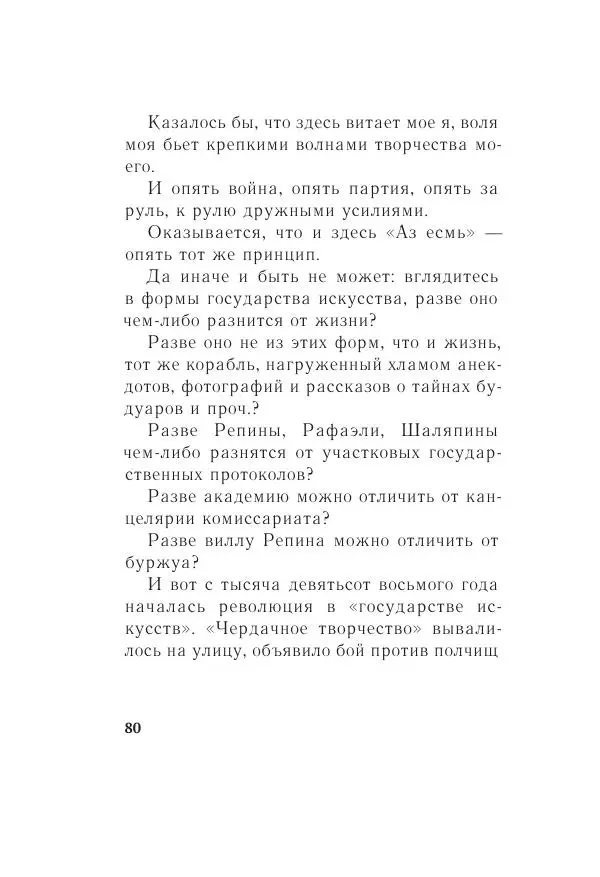 Казимир Малевич - Красный Малевич [Авторский сборник] - Страница № 80