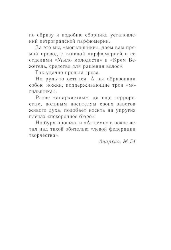 Казимир Малевич - Красный Малевич [Авторский сборник] - Страница № 83