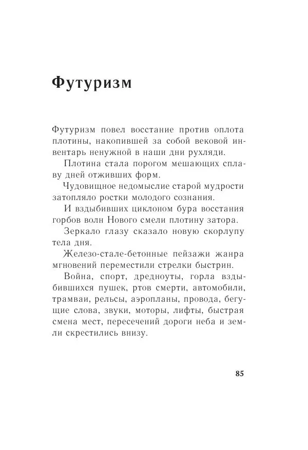 Казимир Малевич - Красный Малевич [Авторский сборник] - Страница № 85