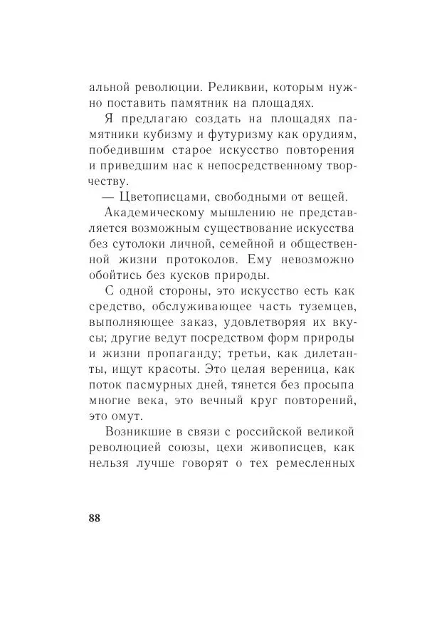 Казимир Малевич - Красный Малевич [Авторский сборник] - Страница № 88