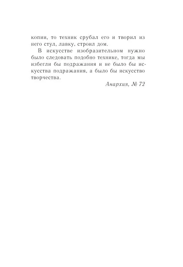 Казимир Малевич - Красный Малевич [Авторский сборник] - Страница № 97