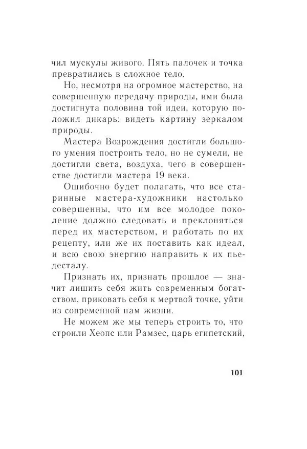 Казимир Малевич - Красный Малевич [Авторский сборник] - Страница № 101