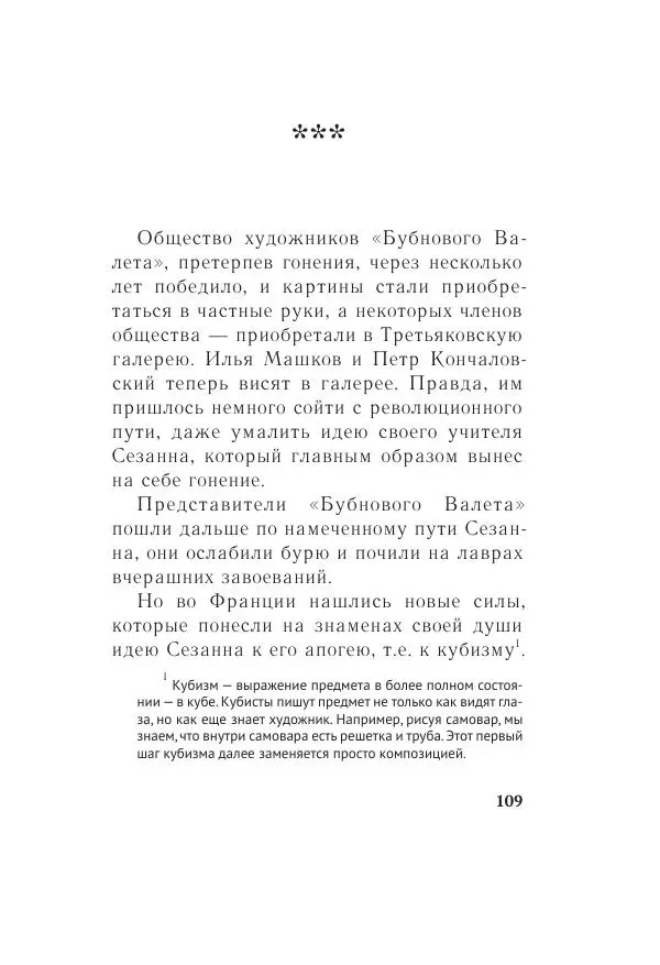 Казимир Малевич - Красный Малевич [Авторский сборник] - Страница № 109