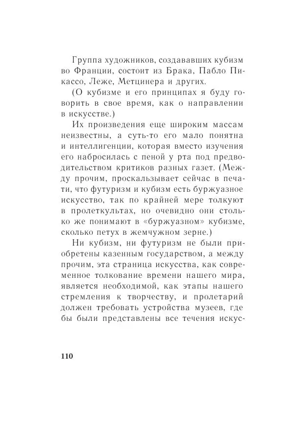 Казимир Малевич - Красный Малевич [Авторский сборник] - Страница № 110