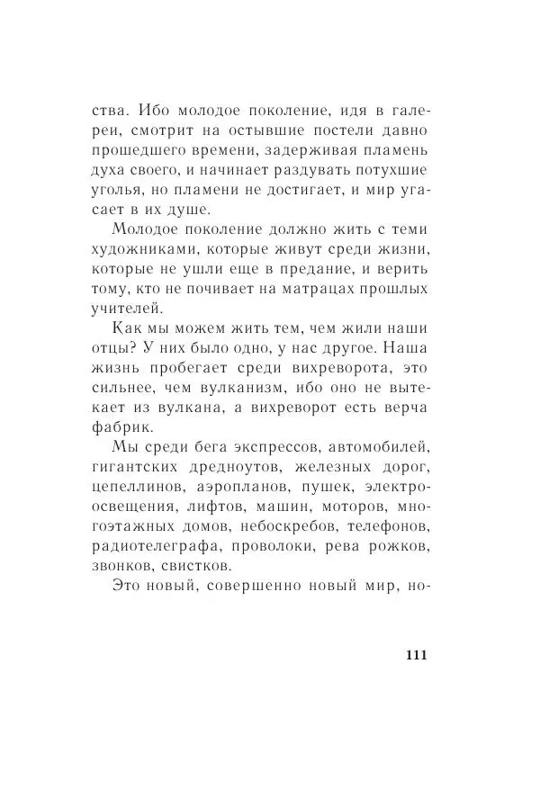 Казимир Малевич - Красный Малевич [Авторский сборник] - Страница № 111