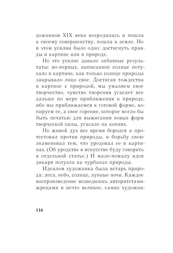 Казимир Малевич - Красный Малевич [Авторский сборник] - Страница № 116