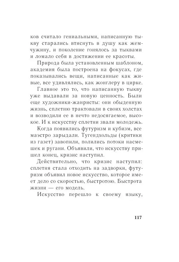 Казимир Малевич - Красный Малевич [Авторский сборник] - Страница № 117