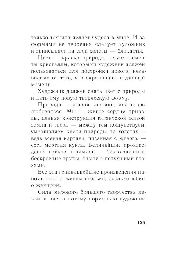 Казимир Малевич - Красный Малевич [Авторский сборник] - Страница № 123