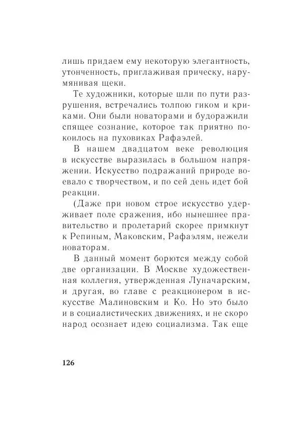 Казимир Малевич - Красный Малевич [Авторский сборник] - Страница № 126