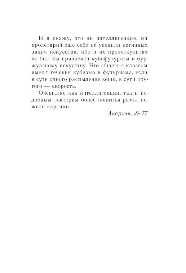 Казимир Малевич - Красный Малевич [Авторский сборник] - Страница № 129