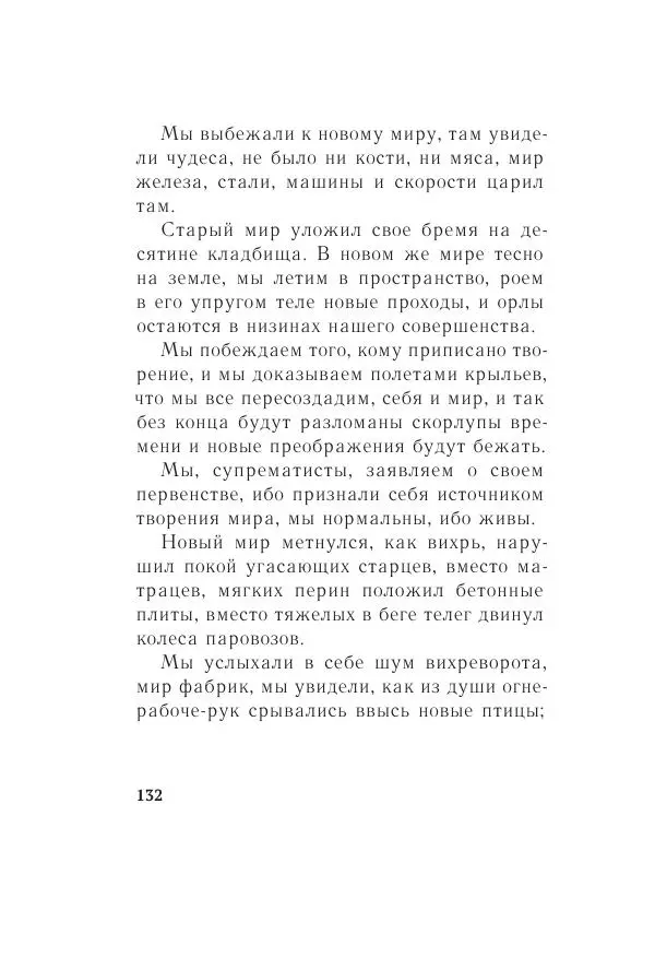 Казимир Малевич - Красный Малевич [Авторский сборник] - Страница № 132