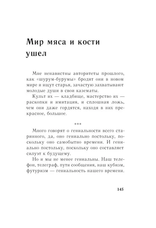 Казимир Малевич - Красный Малевич [Авторский сборник] - Страница № 145