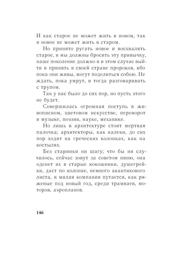 Казимир Малевич - Красный Малевич [Авторский сборник] - Страница № 146